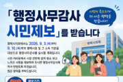 [경기티비종합뉴스] 평택시의회, 행정사무감사 앞두고 시민 제보 접수받아