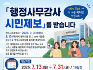 [경기티비종합뉴스] 평택시의회, 행정사무감사 앞두고 시민 제보 접수받아