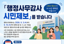 [경기티비종합뉴스] 평택시의회, 행정사무감사 앞두고 시민 제보 접수받아