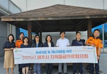 [경기티비종합뉴스] 여주시, 추석 명절 대비 응급의료협의체 개최