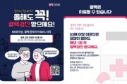 [경기티비종합뉴스] 평택시, 65세 이상 어르신 대상 연 1회 무료 결핵 검진