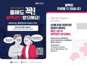 [경기티비종합뉴스] 평택시, 65세 이상 어르신 대상 연 1회 무료 결핵 검진