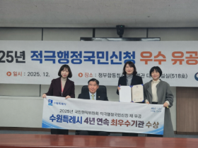[경기티비종합뉴스] 수원특례시, ‘국민권익위원회 적극행정 국민신청제’, 4년 연속 우수기관 선정