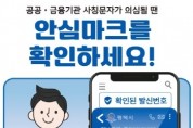 [경기티비종합뉴스] 평택시, 문자결제사기 피해 예방을 위한 안심문자서비스 도입  시 마크 및 인증마크 표시