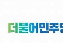[경기티비종합뉴스] 경기도의회 더불어민주당  더불어민주당표 정책예산 2,872억 원 확보