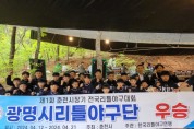 [경기티비종합뉴스] 경기도의회 김용성 도의원, 광명시리틀야구단 우승 축하 격려