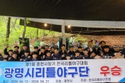 [경기티비종합뉴스] 경기도의회 김용성 도의원, 광명시리틀야구단 우승 축하 격려