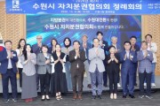[경기티비종합뉴스] 이재준 수원특례시장, “지방분권 대전환으로 지방정부 권한과 역할 확대해야”