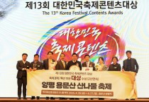 [경기티비종합뉴스] 양평군 용문산 산나물축제, 대한민국 축제콘텐츠 대상 수상
