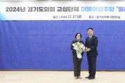 [경기티비종합뉴스] 경기도의회 서현옥 의원, 2024 경기도의회 더불어민주당 '올해의 의원' 수상