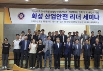 [경기티비종합뉴스] 화성산업진흥원 전병선 원장, 산학 협력으로 산업안전 인재육성 앞장