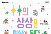 [경기티비종합뉴스] 용인문화재단,‘2026 ○○의 상상은 현실이 된다’ 시민기획자 모집