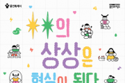 [경기티비종합뉴스] 용인문화재단,‘2026 ○○의 상상은 현실이 된다’ 시민기획자 모집