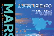 [경기티비종합뉴스] 화성특례시, 아마존’도 오고 ‘현대차그룹’도 온다! … 6월 18일 AI 혁신의 장  「MARS 2025」 개최
