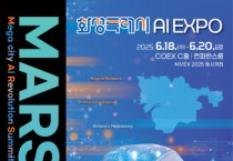 [경기티비종합뉴스] 화성특례시, 아마존’도 오고 ‘현대차그룹’도 온다! … 6월 18일 AI 혁신의 장  「MARS 2025」 개최
