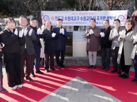 [경기티비종합뉴스] 이재준 수원특례시장, 천도교 수원대교구 독립운동 안내표지판 제막식 참석