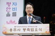 [경기티비종합뉴스] 정명근 화성특례시장, 용주사 봉축법요식 참석… “상생과 협력의 정신으로 시민과 함께 나아갈 것”