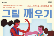 [용인티비종합뉴스] 용인문화재단, 용인에서 독일 현대미술의 거장  ‘크리스토프 루크헤베를레’展을 만날 수 있는 기회