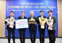[경기티비종합뉴스] 수원원예농협 NH농협손해보험,‘위더스상’수상 영예