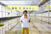 [경기티비종합뉴스] 김경희 이천시장 ‘임금님표 이천쌀’, 전국 첫 모내기 실시