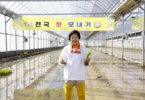 [경기티비종합뉴스] 김경희 이천시장 ‘임금님표 이천쌀’, 전국 첫 모내기 실시