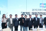 [경기티비종합뉴스] "기획" 유경현 경기도의원, “경기도 세입제도 개선 시급…구조적 세수 문제 해결해야”