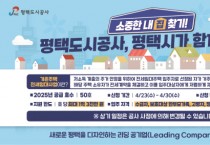[경기티비종합뉴스] 평택도시공사 강팔문 사장, 소중한 내 집 찾기! 기존주택 전세임대 입주자 모집공고