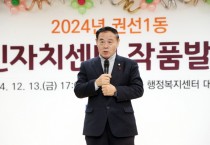 [경기티비종합뉴스] 수원특례시의회, 이재식의장 권선1동 주민자치센터 작품발표회 참석