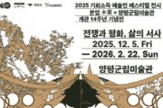 [경기티비종합뉴스] 경기도-경기문화재단, 2025 기회소득 예술인 페스티벌 전시 《본업》 마지막 전시 개최