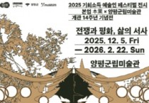 [경기티비종합뉴스] 경기도-경기문화재단, 2025 기회소득 예술인 페스티벌 전시 《본업》 마지막 전시 개최