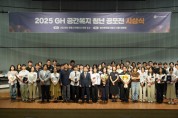 [경기티비종합뉴스] 경기주택도시공사GH, ‘2025 공간복지 청년 공모전’시상