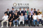 [경기티비종합뉴스] 최재영 평택시의회 의장, 평택시발전협의회와 지역 발전 현안 논의…"시민 체감 발전 방안 마련"