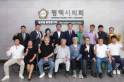 [경기티비종합뉴스] 최재영 평택시의회 의장, 평택시발전협의회와 지역 발전 현안 논의…"시민 체감 발전 방안 마련"