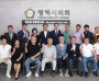[경기티비종합뉴스] 최재영 평택시의회 의장, 평택시발전협의회와 지역 발전 현안 논의…"시민 체감 발전 방안 마련"
