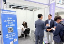 [경기티비종합뉴스] 경기도, ‘글로벌 탤런트페어’에서 외투기업 채용관 운영. 도내 24개 기업 참여