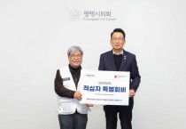 [경기티비종합뉴스] 평택시의회,강정구 의장  2025년 적십자 특별회비 전달로  이웃에 따뜻한 온기 전해