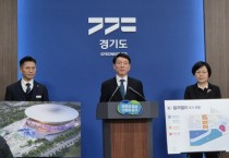 [경기티비종합뉴스] 경기도, 김성중 부지사 기자 브리핑 "K-컬처밸리 사업 본격 추진…민간기업 공모 통해 아레나 재착공"