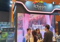 [경기티비종합뉴스] 이천시, 제27회 반도체대전 참가… 첨단산업도시 위상 강화