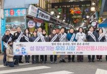 [경기티비종합뉴스] 광주시의회, 허경행 의장 설 맞이 전통시장 장보기 행사 및 사회복지시설 위문 방문