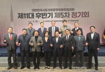 [경기티비종합뉴스] 경기도의회 양우식 의회운영위원장, “시·도별 지방의정연수원 설립 건의 등 지방의회 공동 대응으로 제도 개선 이끌어야”