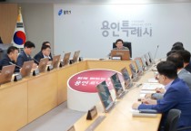 [경기티비종합뉴스] 용인특례시, 2026년 주요 정책 추진을 위한 보고회 개최