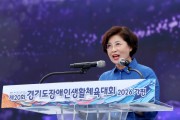 [경기티비종합뉴스] 김미숙 경기도의회 부의장, 제20회 경기도장애인생활체육대회 2026 가평 참석