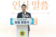 [경기티비종합뉴스] 경기도의회 제11대 의회, 4년 공식의정 마무리...24일 '의원 퇴임식' 개최