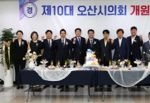 [경기티비종합뉴스] 제10대 오산시의회 개원… 전반기 의장 김종욱·부의장 정윤영 선출