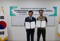 [경기티비종합뉴스] 여주세종문화관광재단-여주시장애인복지관, 문화와 복지의 상생 위해 MOU 체결