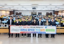 [경기티비종합뉴스] 이천시, 청렴 실천 결의대회 개최…부패 근절과 투명 행정 다짐