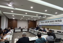 [경기티비종합뉴스] 경기도장애인체육회, 2026년 가맹단체 회장단 워크숍 개최