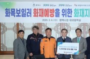 [경기티비종합뉴스] 평택시, 화목보일러 화재 예방 총력  소방서와 마을 방문 사회재난 예방
