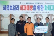 [경기티비종합뉴스] 평택시, 화목보일러 화재 예방 총력  소방서와 마을 방문 사회재난 예방