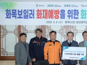 [경기티비종합뉴스] 평택시, 화목보일러 화재 예방 총력  소방서와 마을 방문 사회재난 예방